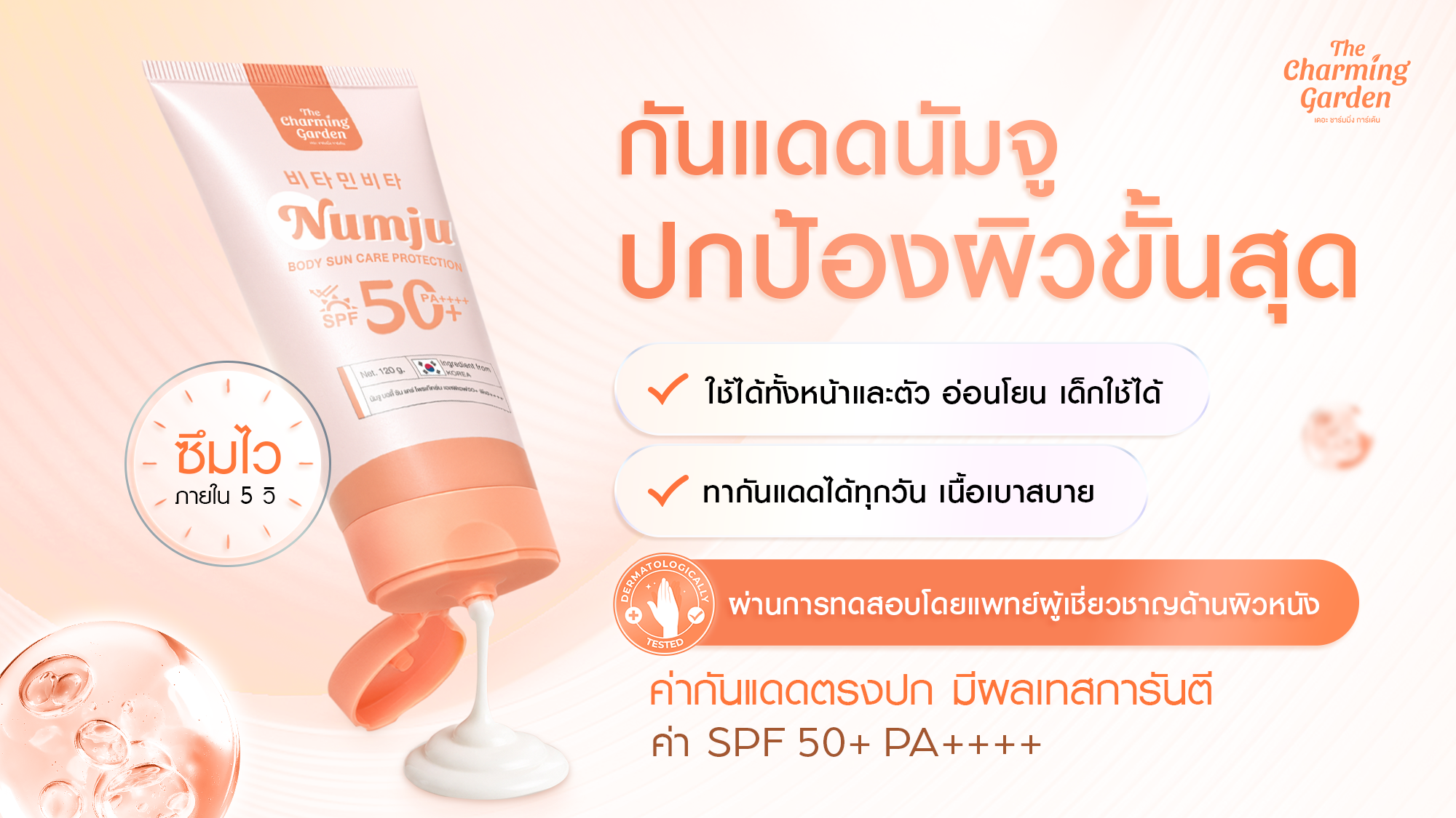 NUMJU BODY SUN CARE PROTECTION SPF50+PA++++ 120 G.