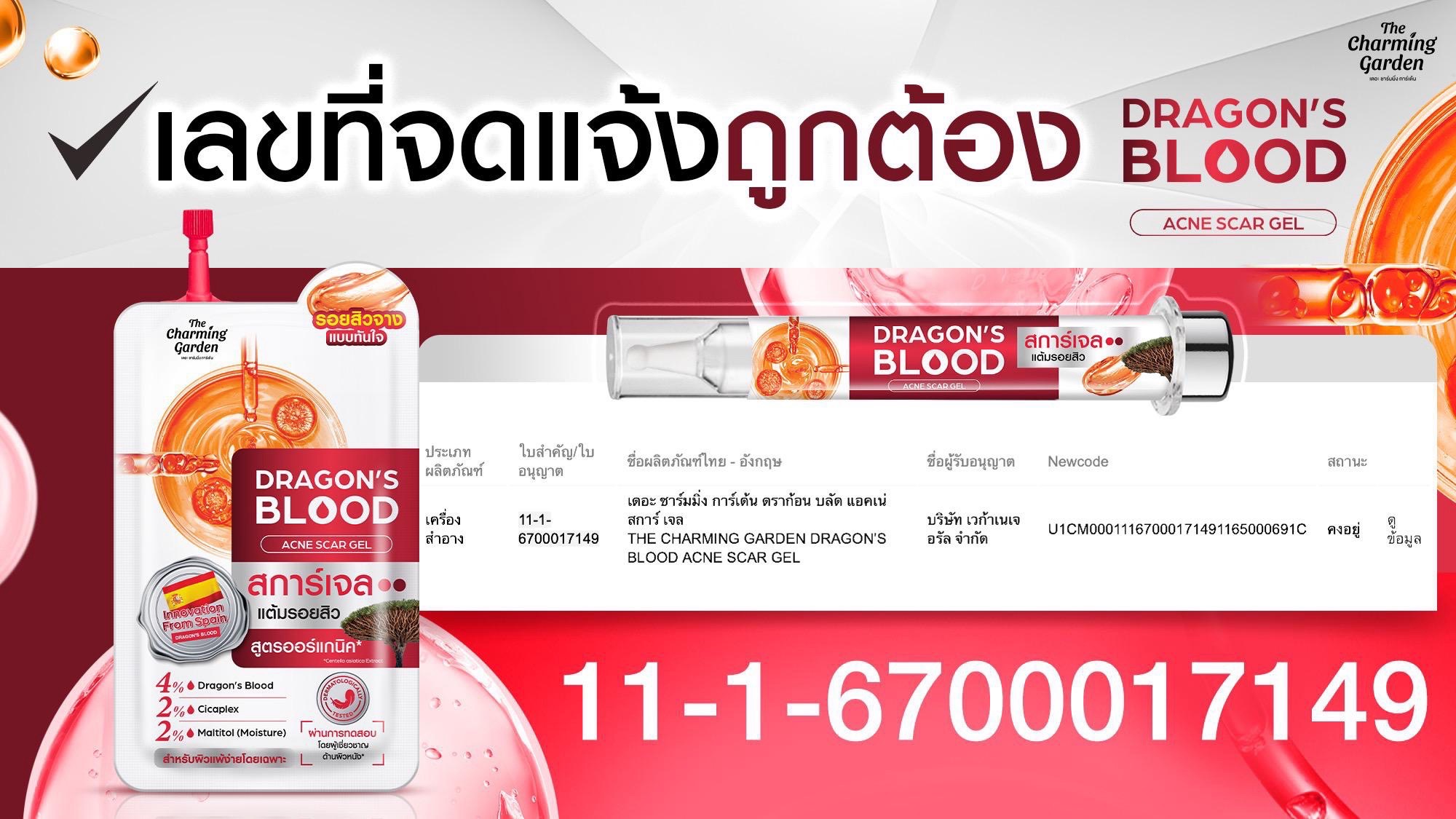 Dragon’s Blood Acne Scar Gel 7g.