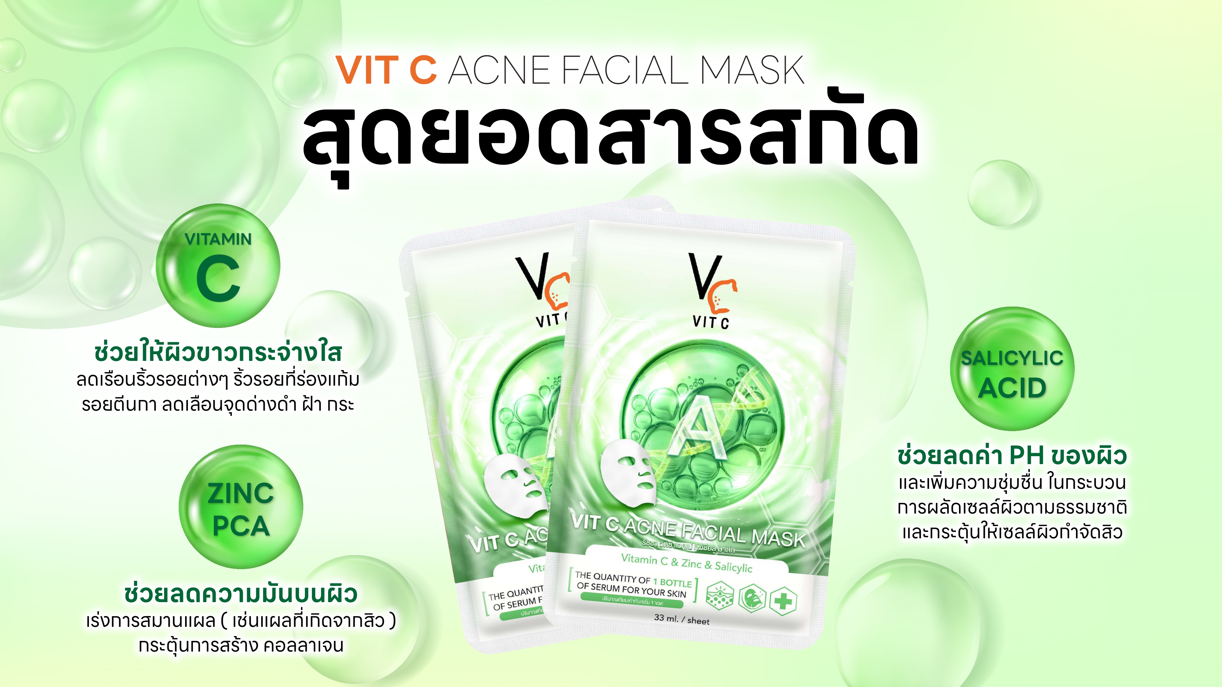 Vit C Acne Facial Mask 33ml.