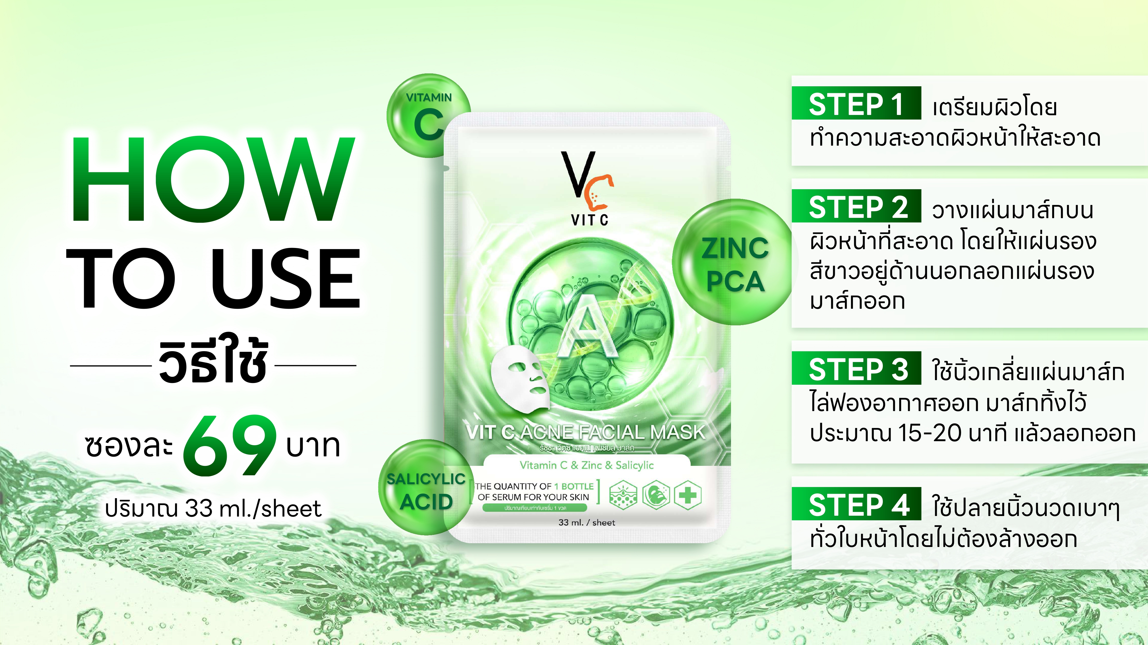 Vit C Acne Facial Mask 33ml.