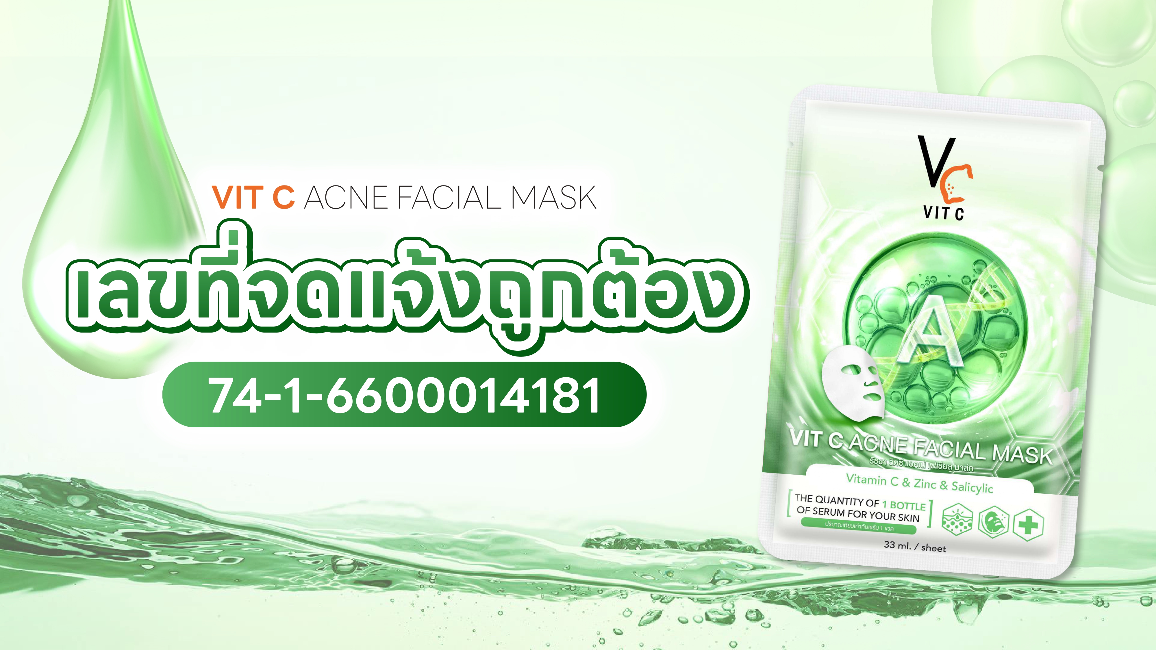 Vit C Acne Facial Mask 33ml.